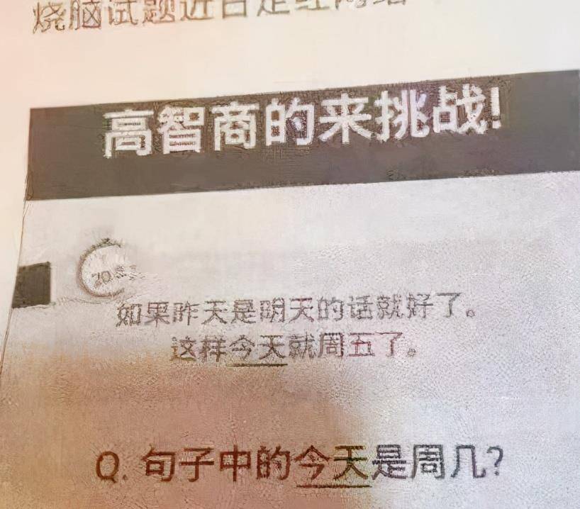 搞笑图片:这是一道烧脑题,高智商的同学请回答.