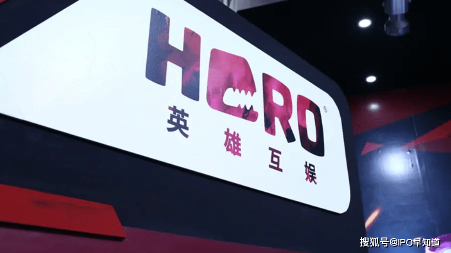 英雄互娱遭工信部通报 侵害用户权益未完成整改