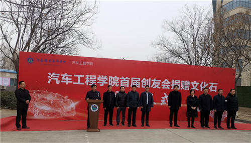 2021年1月15日上午,河南职业技术学院汽车工程学院首届创友会捐赠文化