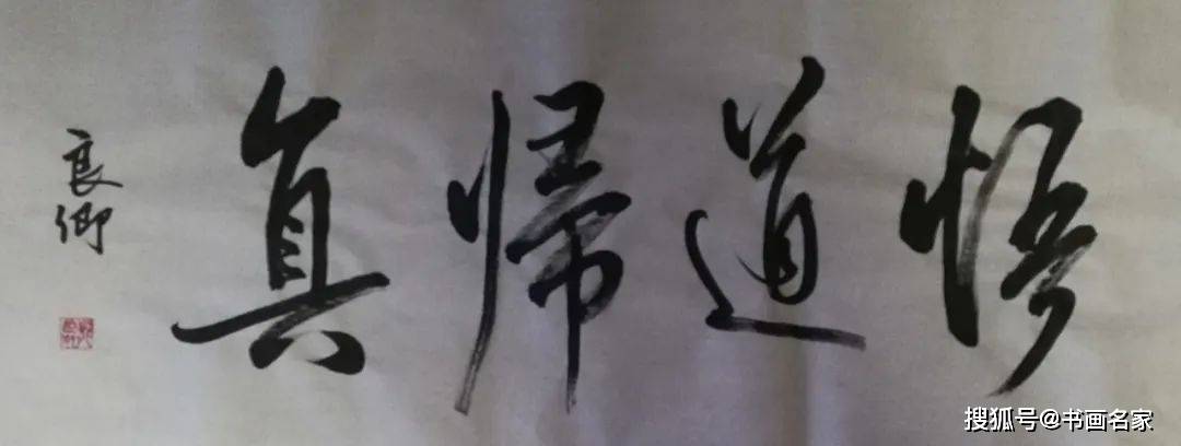 《悟道归真》尺寸:98x50cm