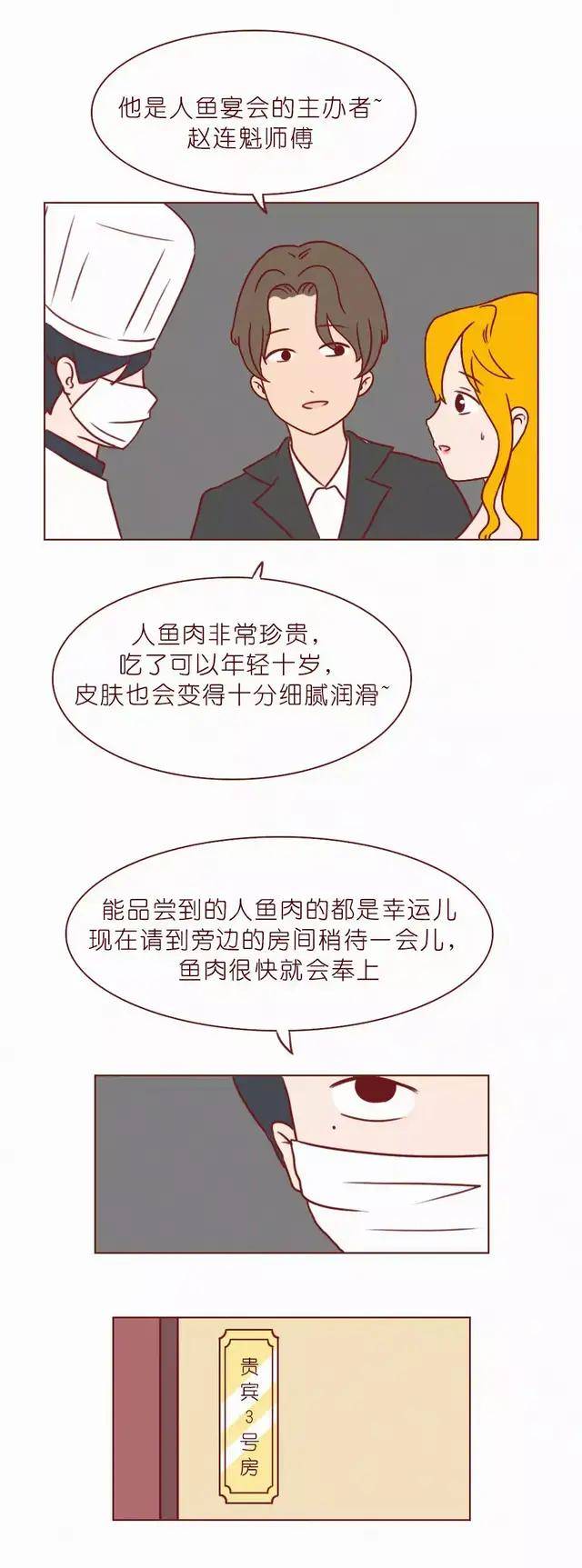 漫画人鱼肉