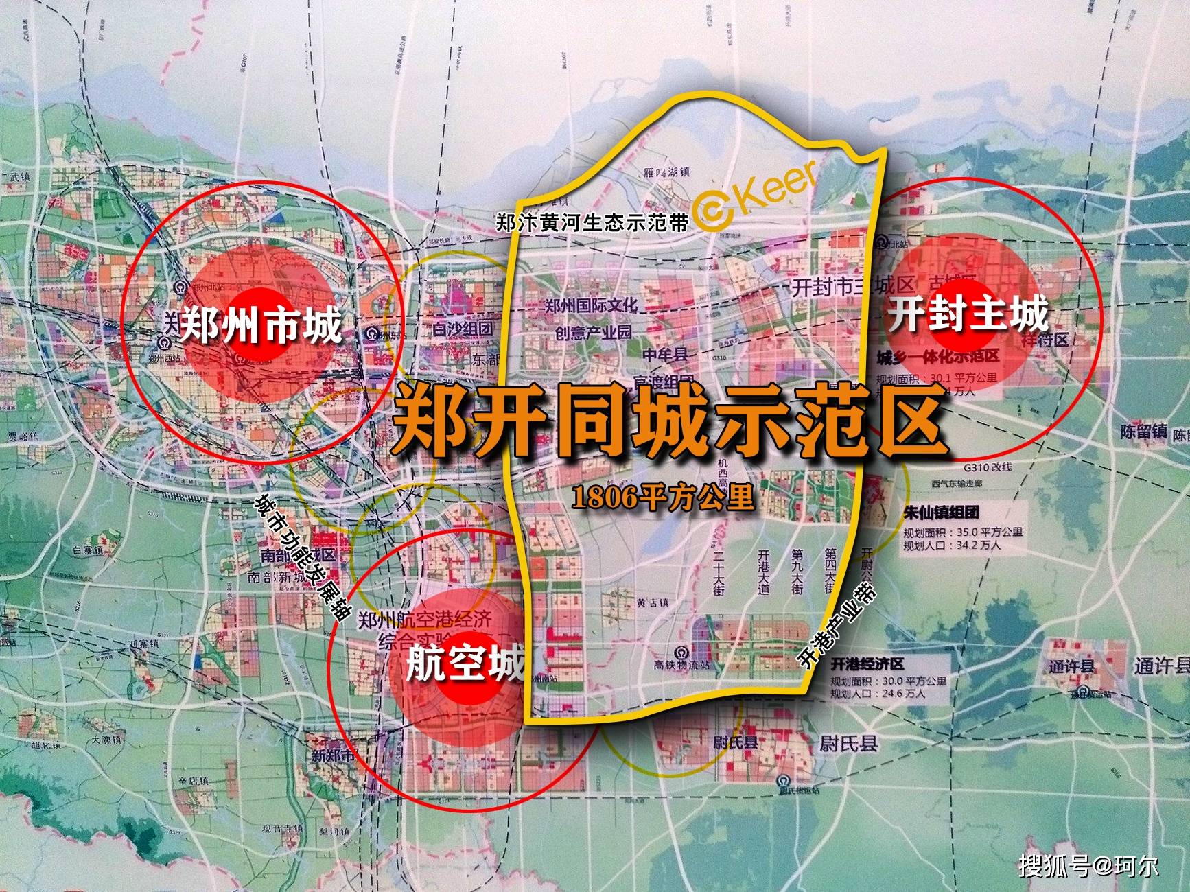 因为郑开一体化是最早提出的跨区域发展战略,如今随着近二十年的建设