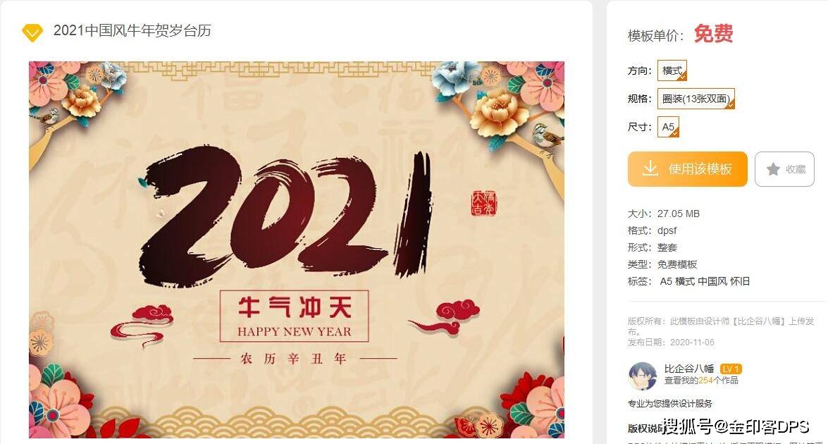 2021台历模板封面图,真是牛气冲天!