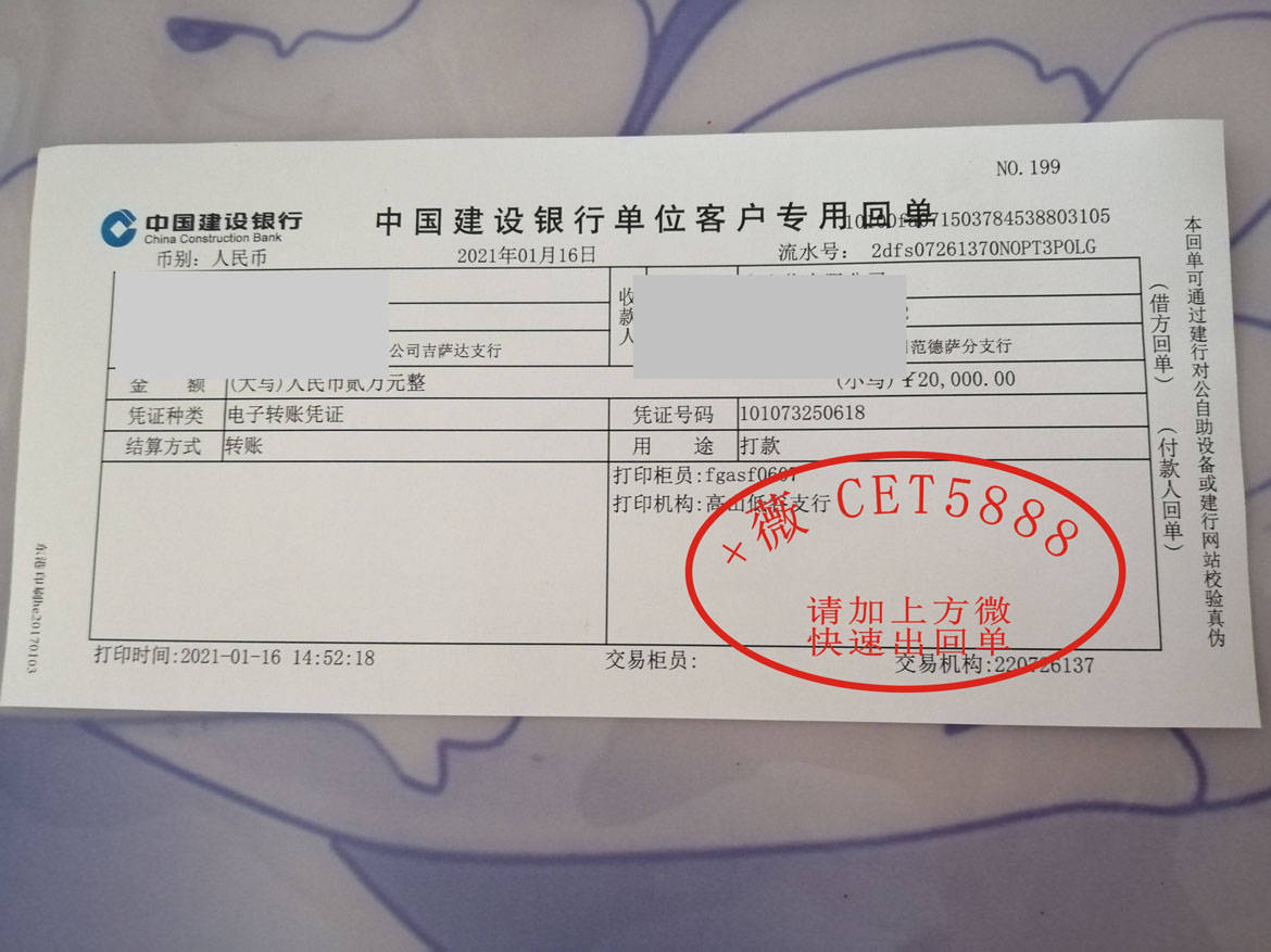 社保银行回执单 来自搜狐网