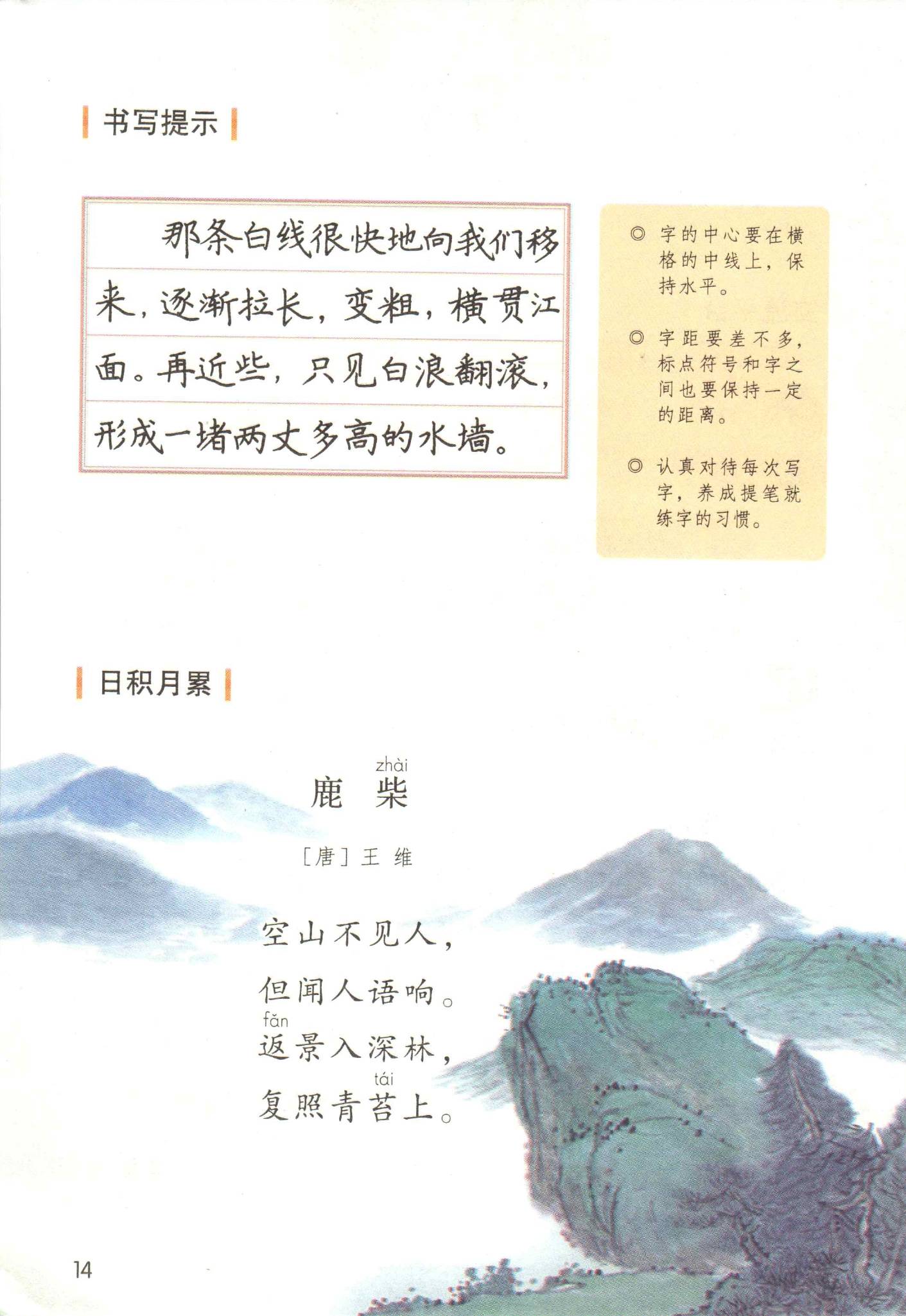 2021年小学语文四年级上册(六三学制)课本教材及相关资源介绍