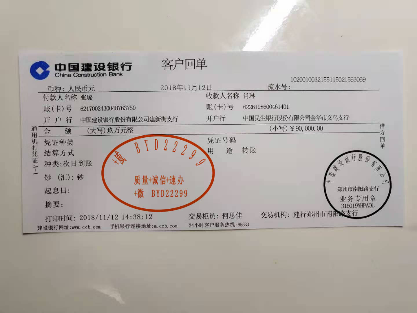 工行对公转账成功回执 来自搜狐网
