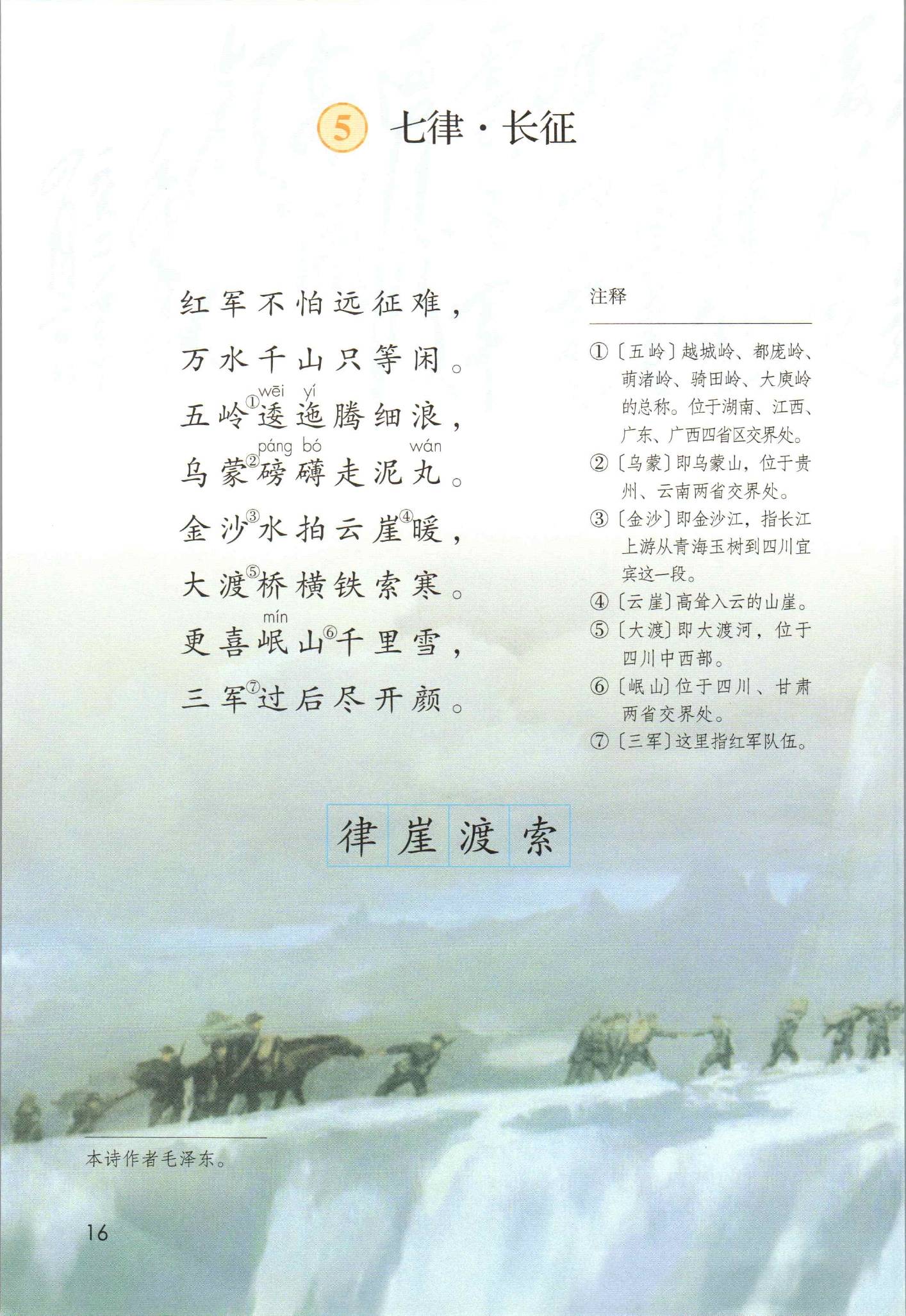 2021年小学语文六年级上册(六三学制)课本教材及相关资源介绍