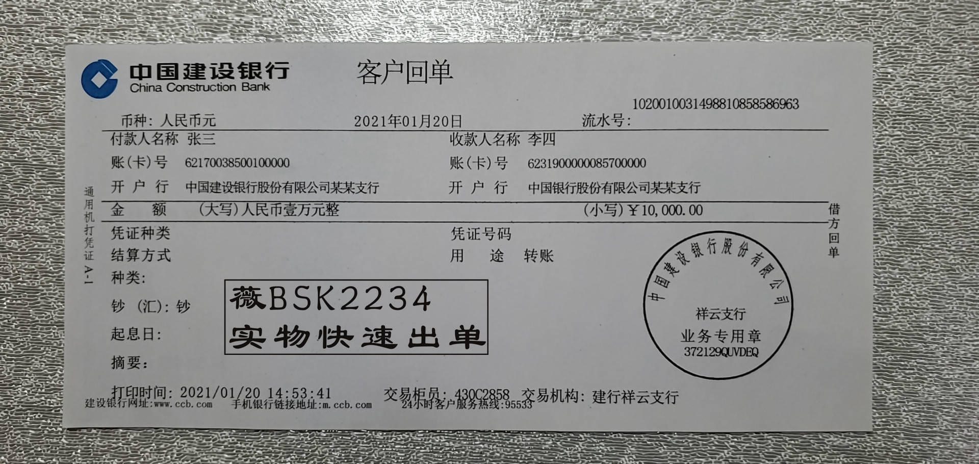 湖州制作银行回执单 来自搜狐网