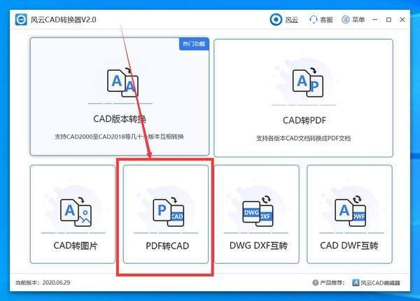 怎么把pdf转成cad文件?这两个办法一定要知道!