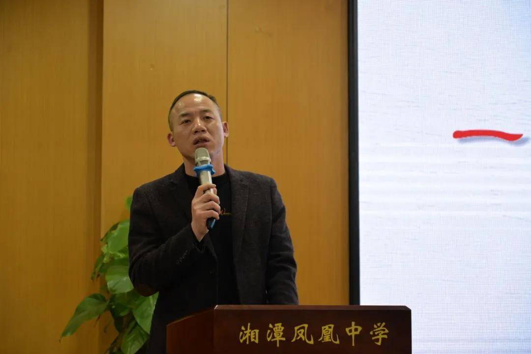 用心教书潜心育人湘潭凤凰中学召开2020年教育工作总结暨班管经验交流