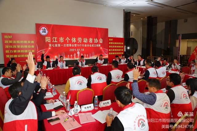 阳江个体劳动者协会第七届第一次理事会暨18个行业分会成立授牌