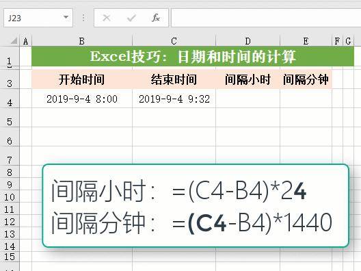 输入(c4-b4*1440,既是间隔多少分钟,演示如下图:如何 计算两个时间