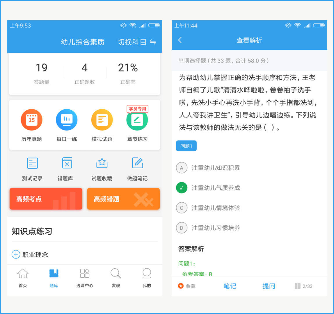 幼儿教师资格证app（最新发布）