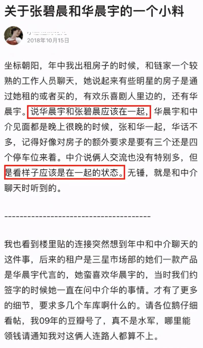 堂哥发文辟谣华晨宇张碧晨隐婚生子爆料者注销账号怕担责