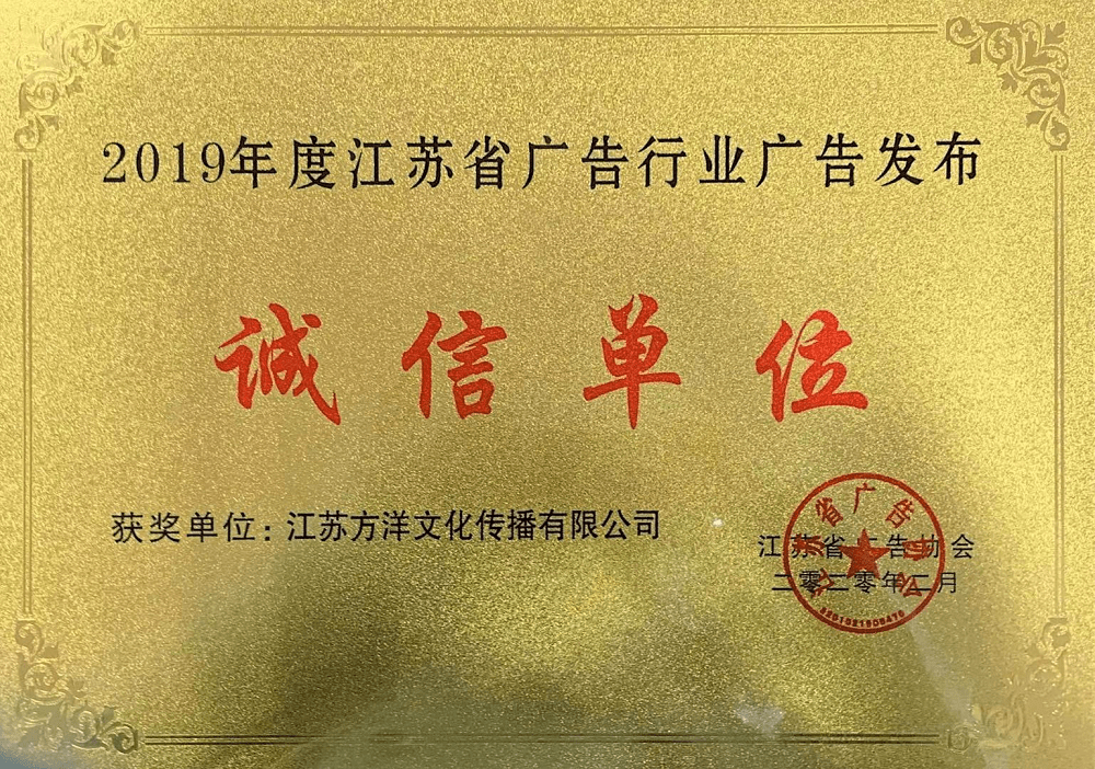 喜报!方洋文化传播公司又获江苏省广告协会颁发的两项新荣誉