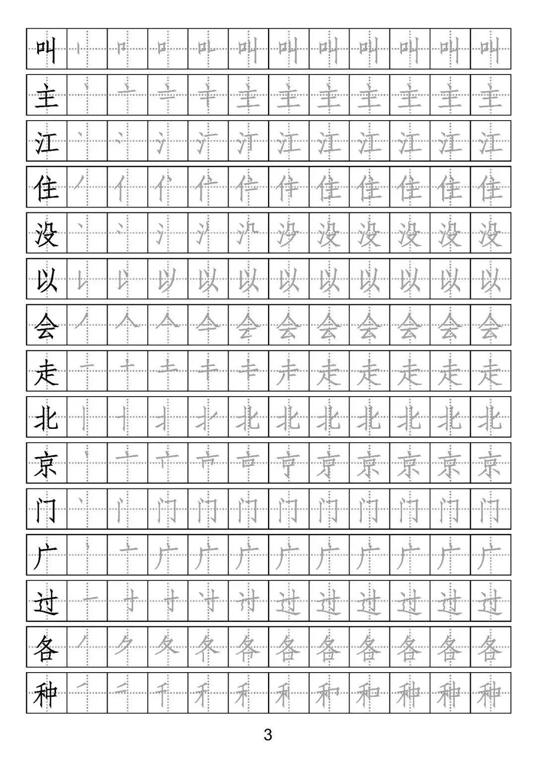 小学语文一年级下册生字表笔顺字帖,长按存图打印