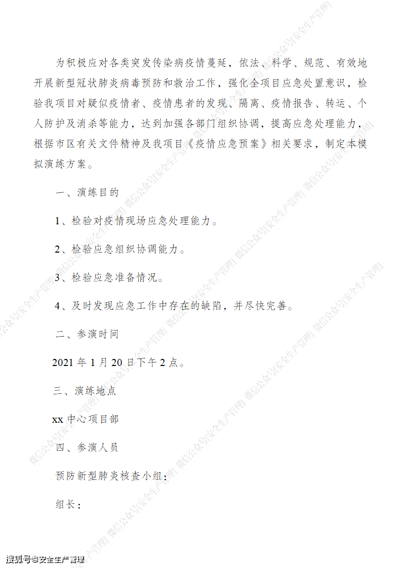 疫情防控应急演练方案参考模板