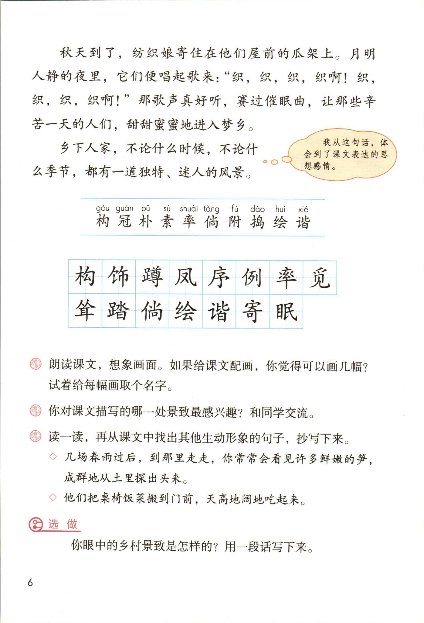 2021年小学语文四年级下册(五四学制)课本教材及相关资源介绍