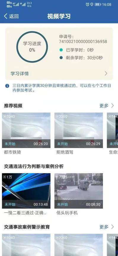 1,登录手机交管12123app,点击【更多】进入【业务功能】界面,选择