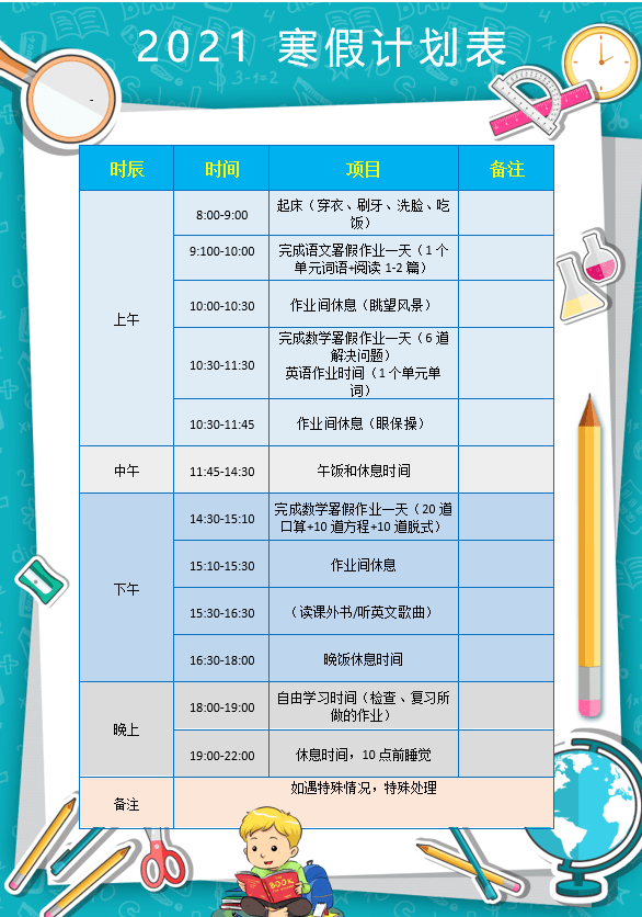 00 看书或练字(过年期间有活动就参加活动) 15:00—16:00 写寒假作业