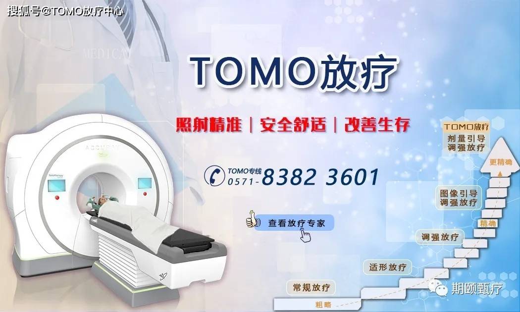 tomo肿瘤放射治疗中心简介