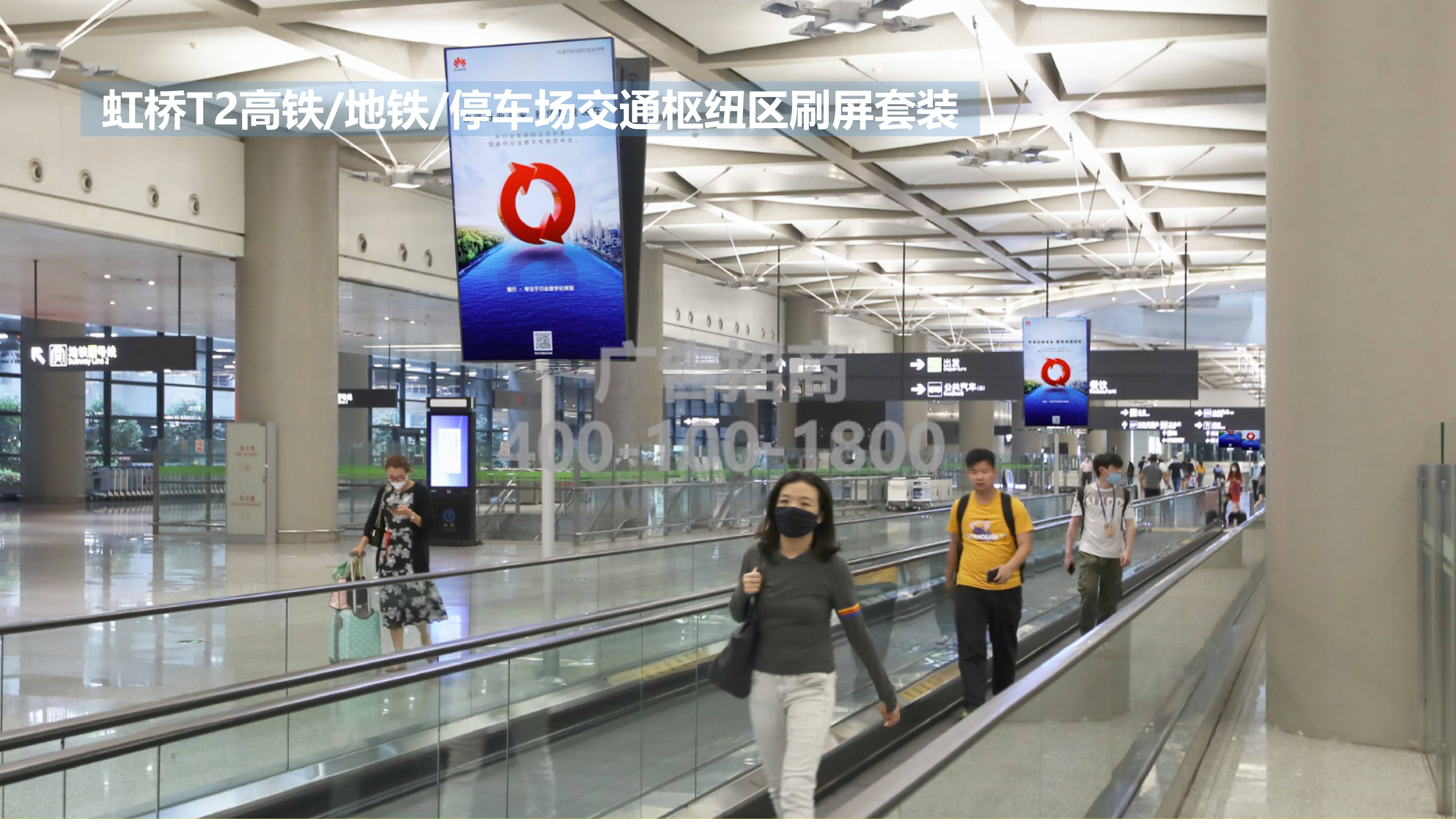 上海虹桥机场t2高铁/地铁/停车场gtc交通枢纽区刷屏广告