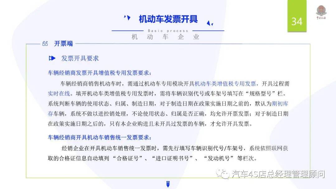 机动车发票使用办法解读请4s店财务惠存