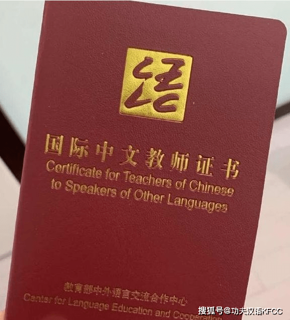 持有普遍认可的国际汉语教师资格证书的人才更是就业市场的宠儿.