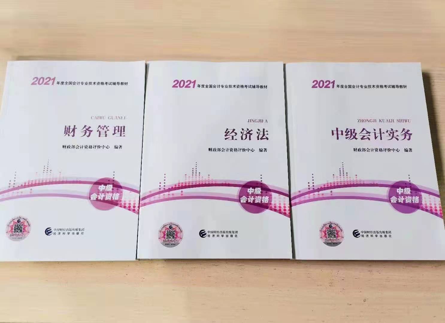 2021中级会计教材(实务,经济法,财管)电子版,提前2个月发布