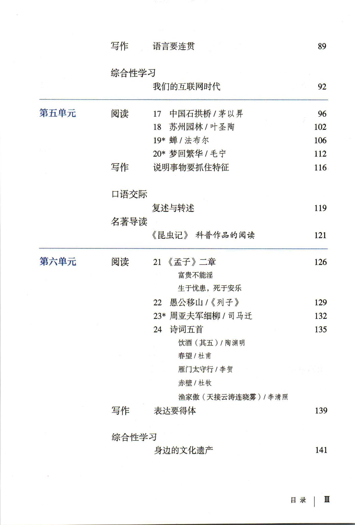 2021年初中语文八年级上册六三学制课本教材及相关资源介绍