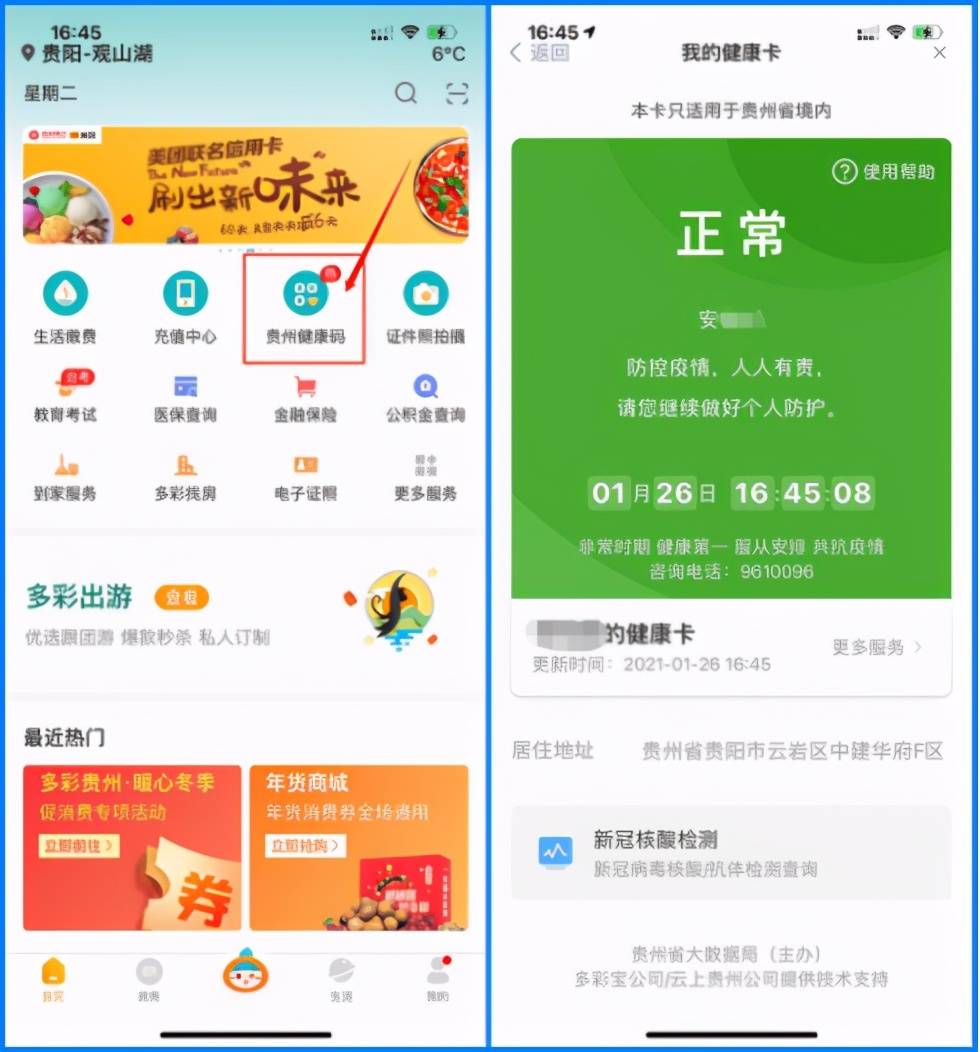 "贵州健康码"在"多彩宝app"正式上线!无需"扫一扫",一秒亮码