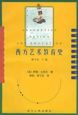 教育史(美)阿瑟·艾夫兰著 邢莉/常宁91译 四川9094出版社no