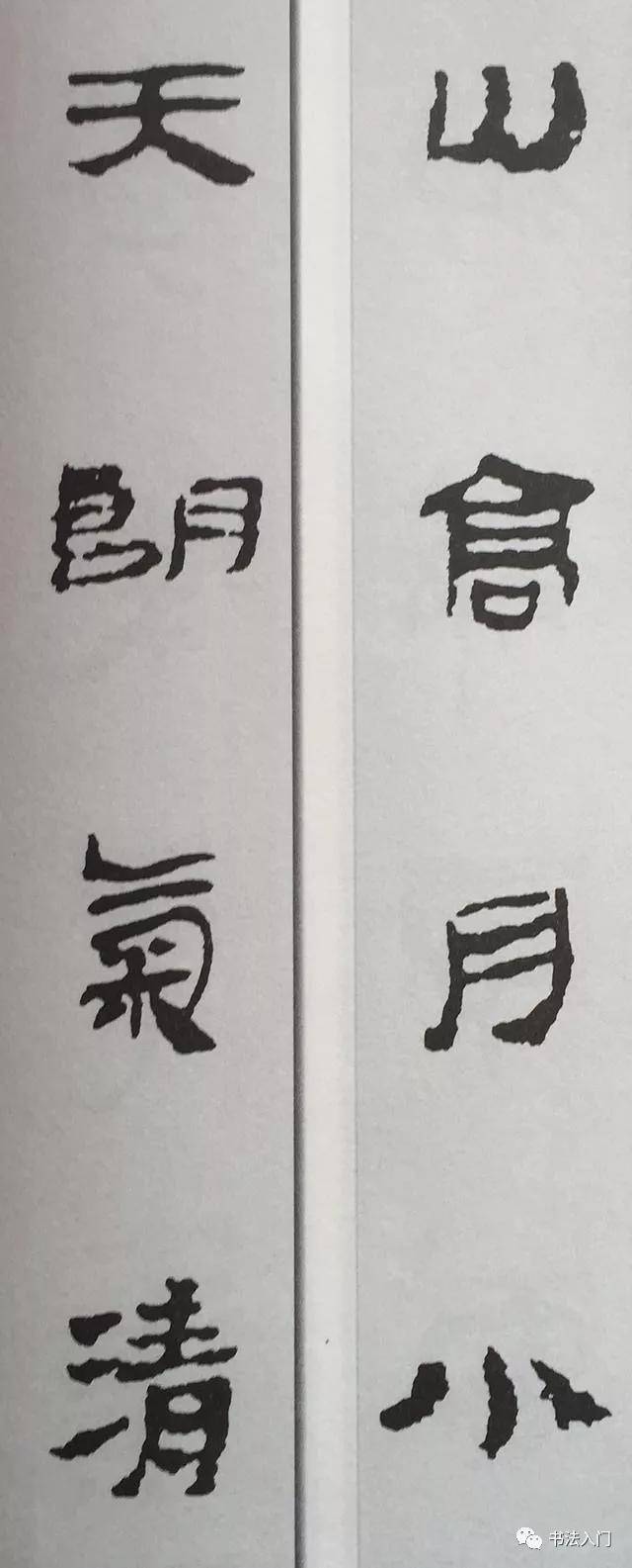 汉简集字对联,看过的人真不多!