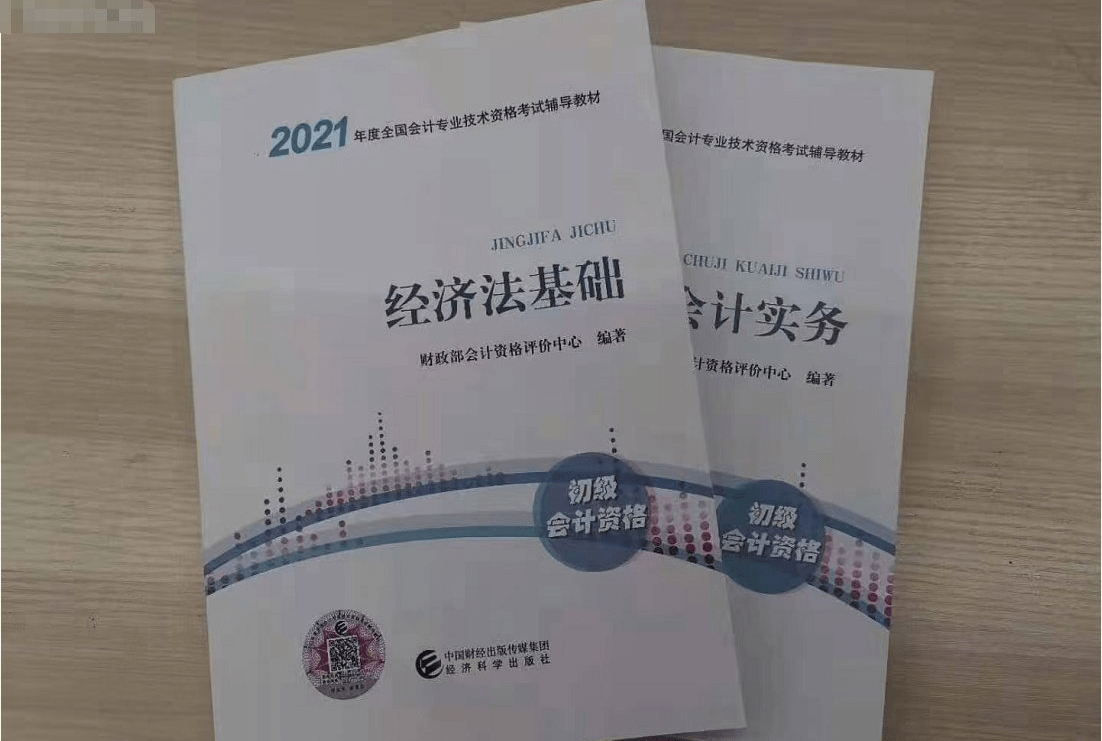 2021初级会计官方教材电子书,财政公布答疑