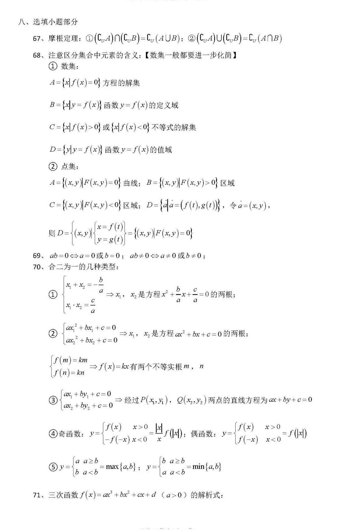 2021高考备考必知：高考数学常考高频考点全梳理（最新发布）