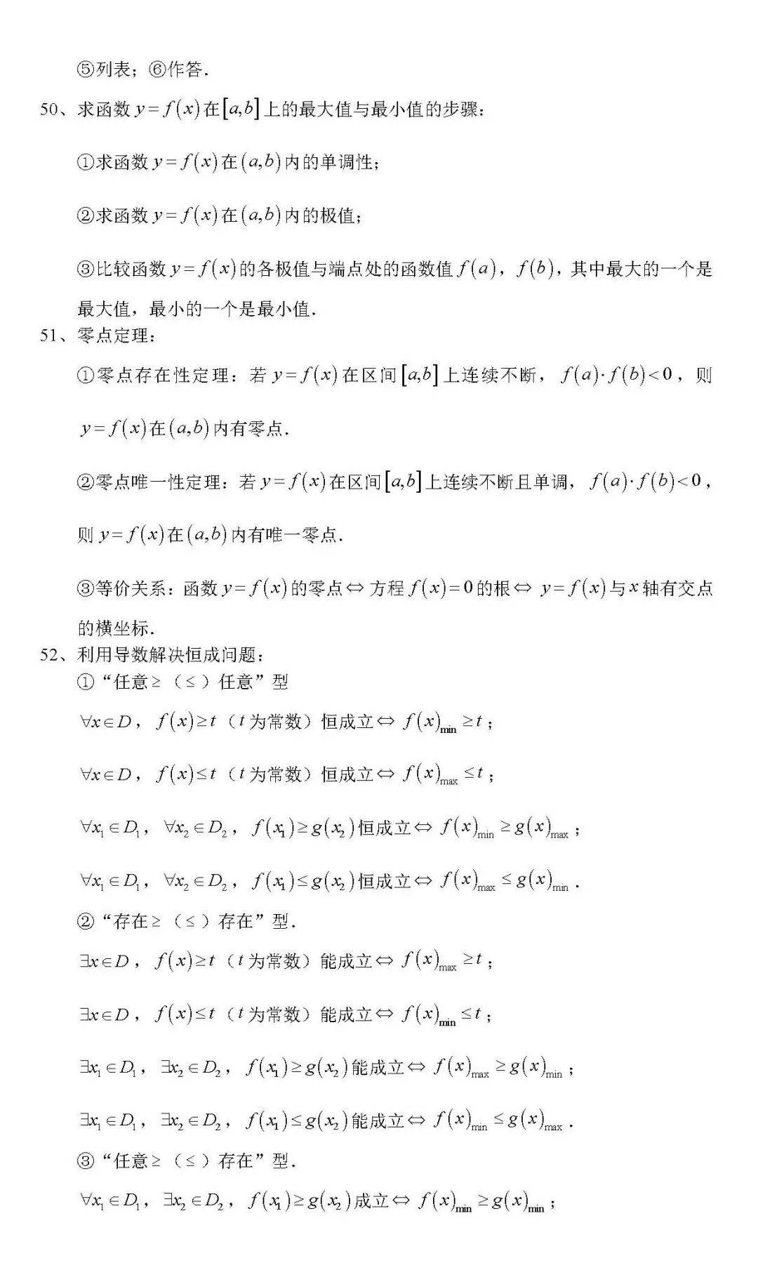 2021高考备考必知：高考数学常考高频考点全梳理（最新发布）