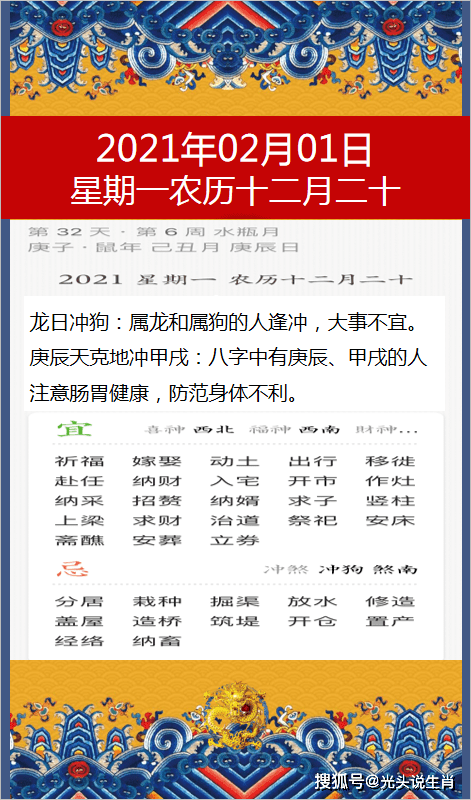 十二生肖2021年02月01日(己丑月)每日运势