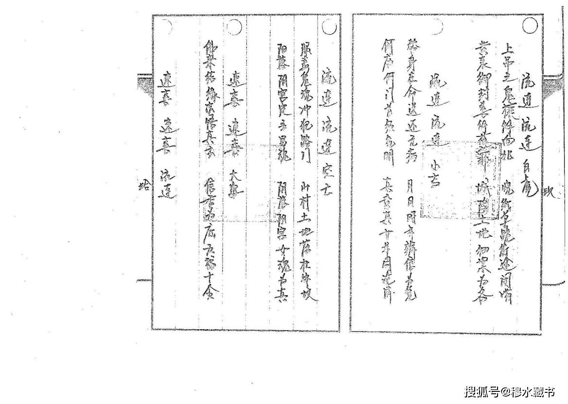 古籍——《道传小六壬-癔法卷》符咒类