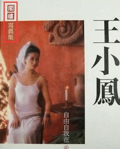 因"重男轻女"而自杀,拍全裸写真的"鬼后"王小凤:为何抑郁?