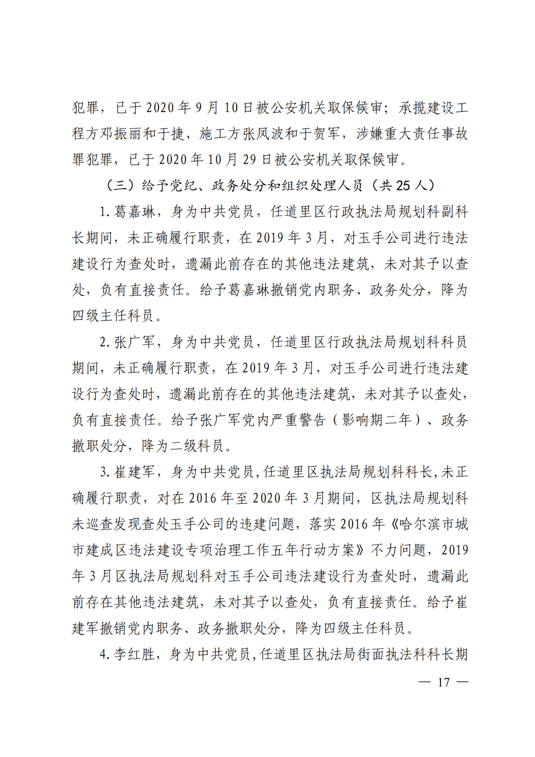 负责装修作业现场监督管理人员王敬春,违法承揽装修工程负责人孙长印