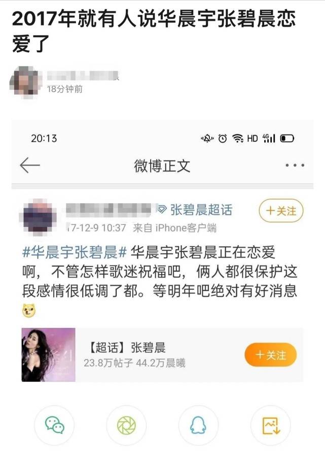 和许晴张碧晨传绯闻华晨宇为何不敢光明正大谈恋爱这里有答案