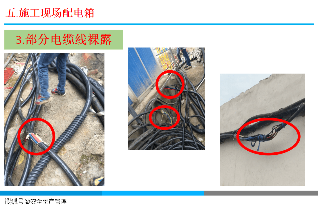 施工现场安全隐患分析30页