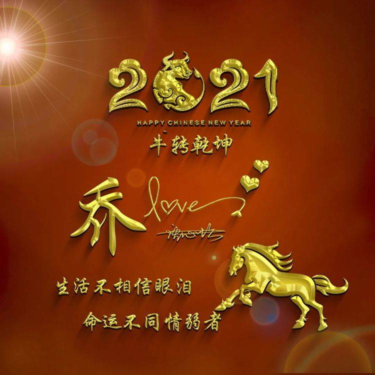 你的微信头像该换新了,2021牛转乾坤励志签名头像,请查收带走!