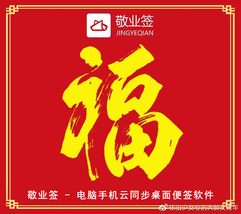 支付宝2021集五福往年10个最容易获得"敬业福"的福字