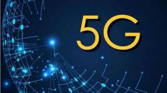 5g网络覆盖区域逐步延伸