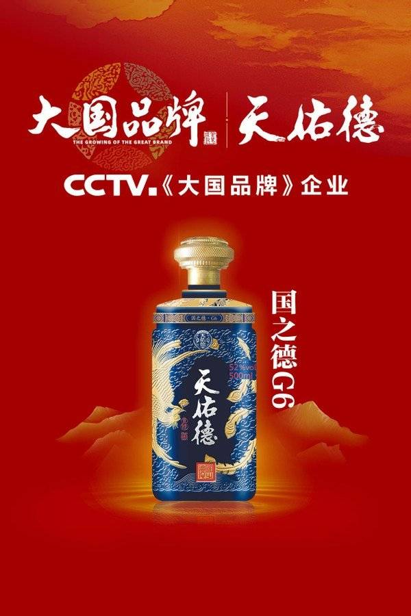 天佑德青稞酒匠心品质彰显大国品牌风范