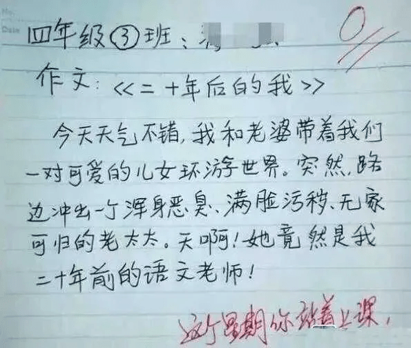 10.我的语文老师是乞丐