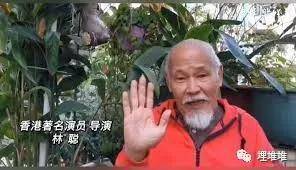 又失一位黄金配角!一路走好_林聪