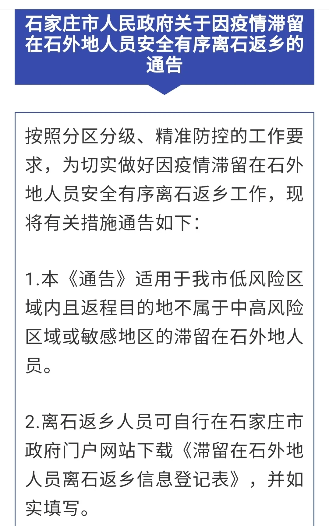 石家庄解封,我们还能回家过年吗?