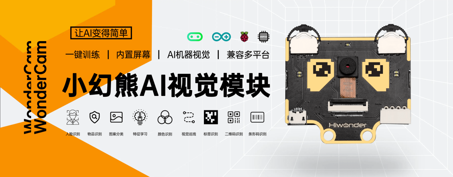 幻尔科技发布小幻熊视觉模块将ai人工智能学习带进中小学课堂